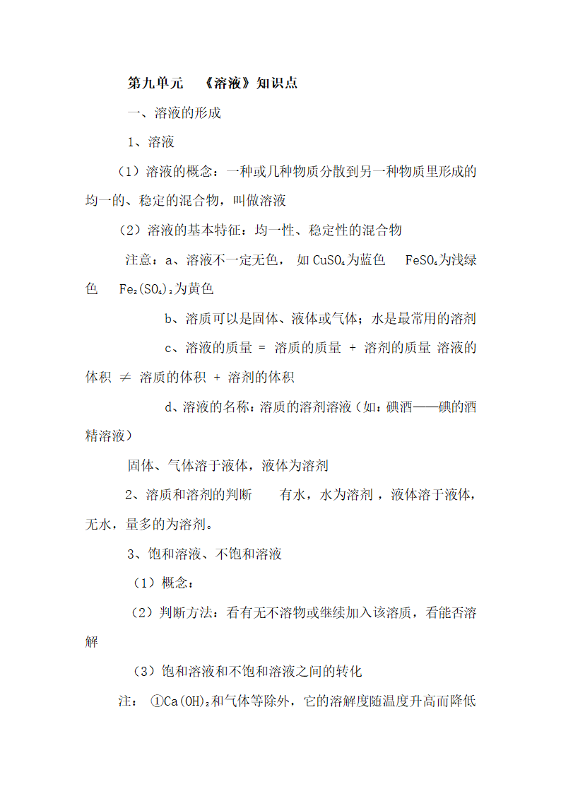 初中化学知识点全面总结.docx第33页