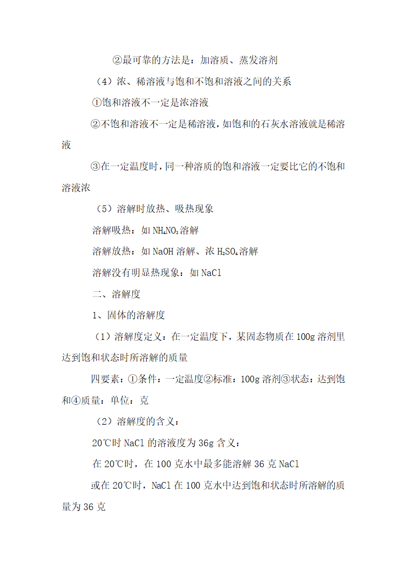 初中化学知识点全面总结.docx第34页