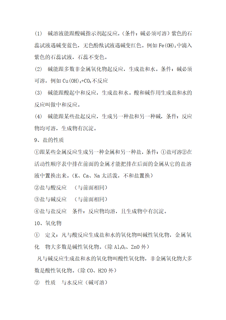 初中化学知识点全面总结.docx第38页