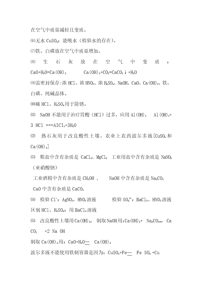 初中化学知识点全面总结.docx第40页