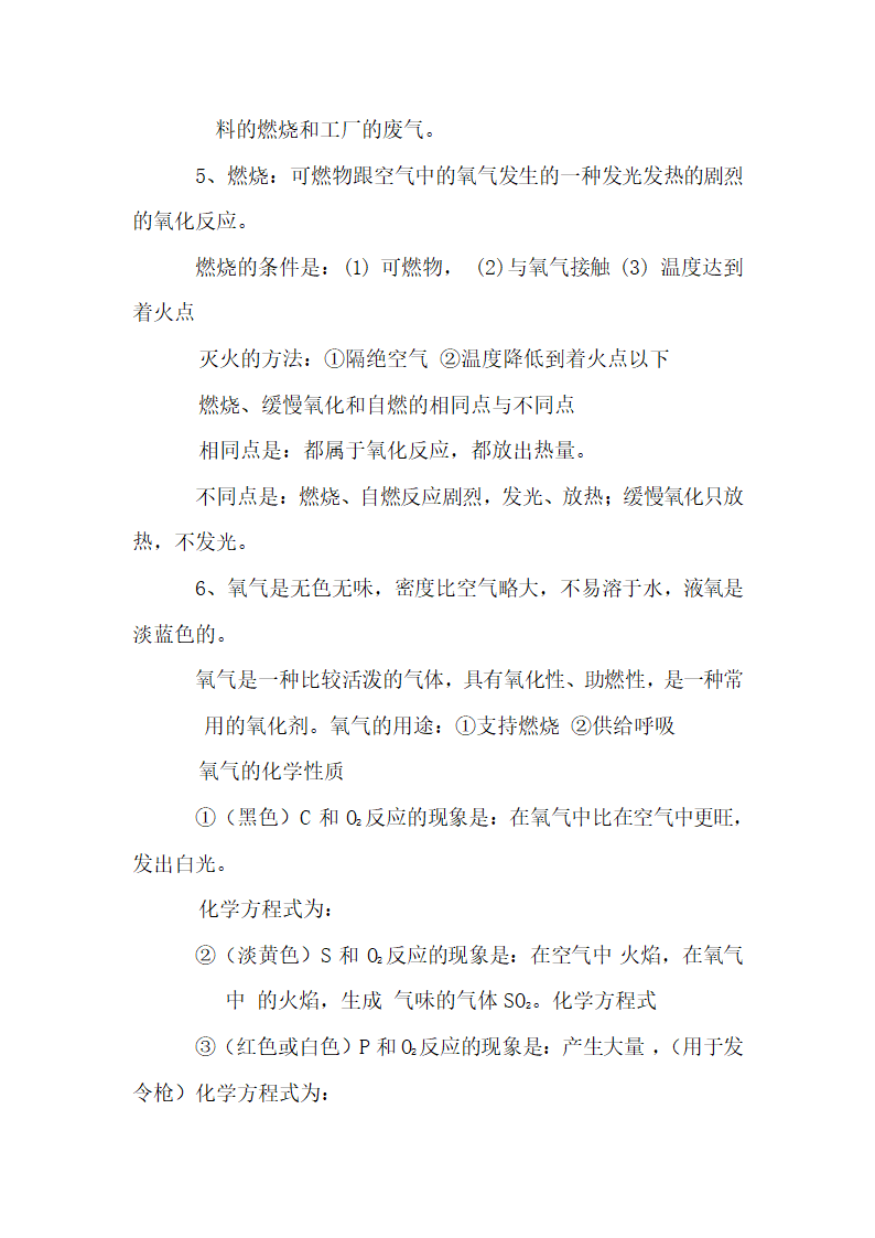 初中化学知识点全面总结.docx第42页