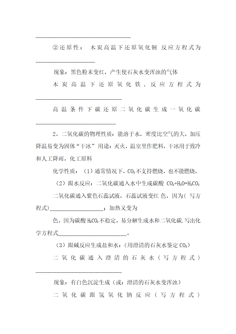 初中化学知识点全面总结.docx第45页