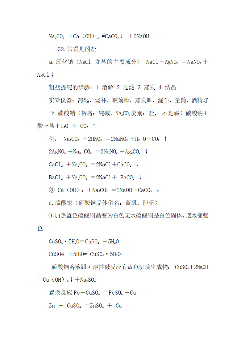 初中化学知识点全面总结.docx第53页