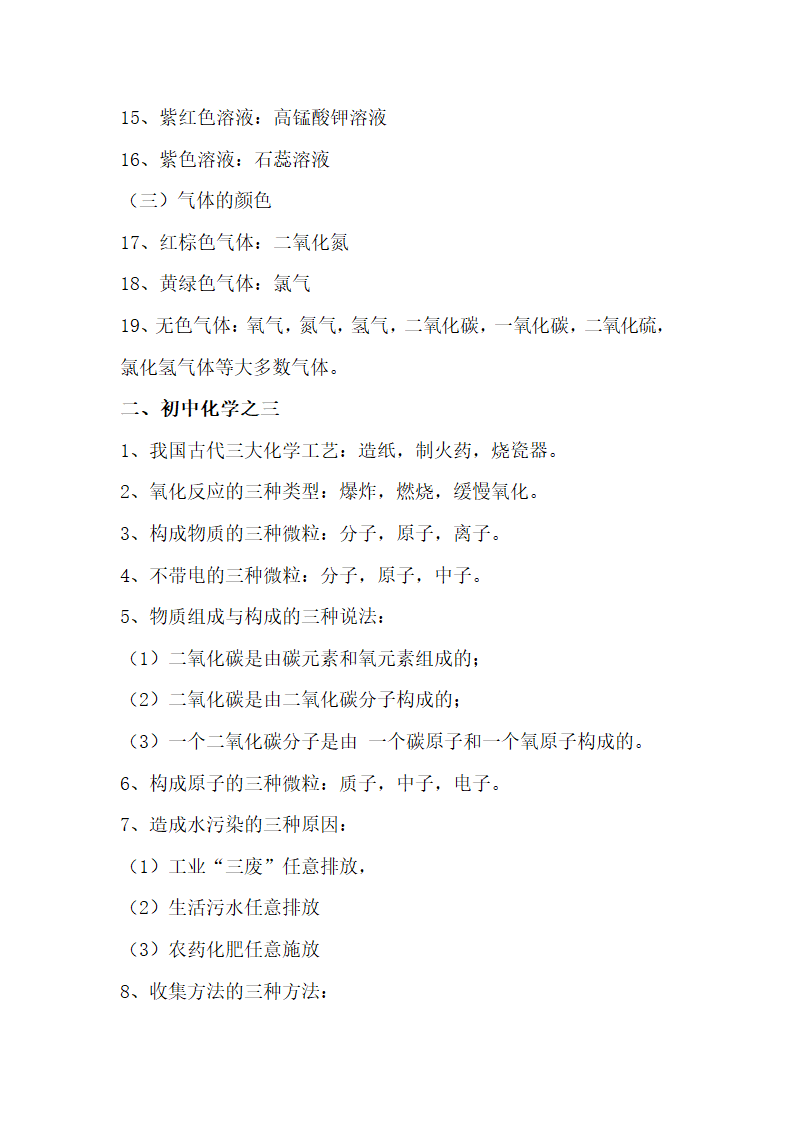 初中化学知识点全面总结.docx第55页