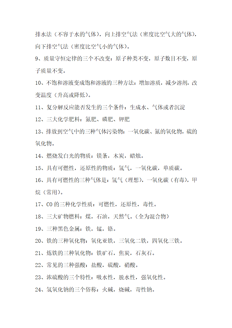 初中化学知识点全面总结.docx第56页