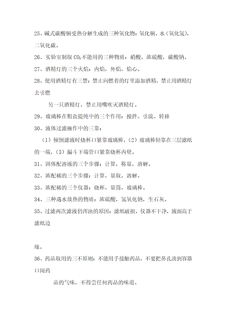 初中化学知识点全面总结.docx第57页