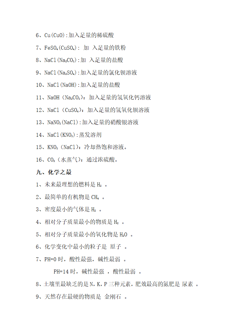 初中化学知识点全面总结.docx第62页