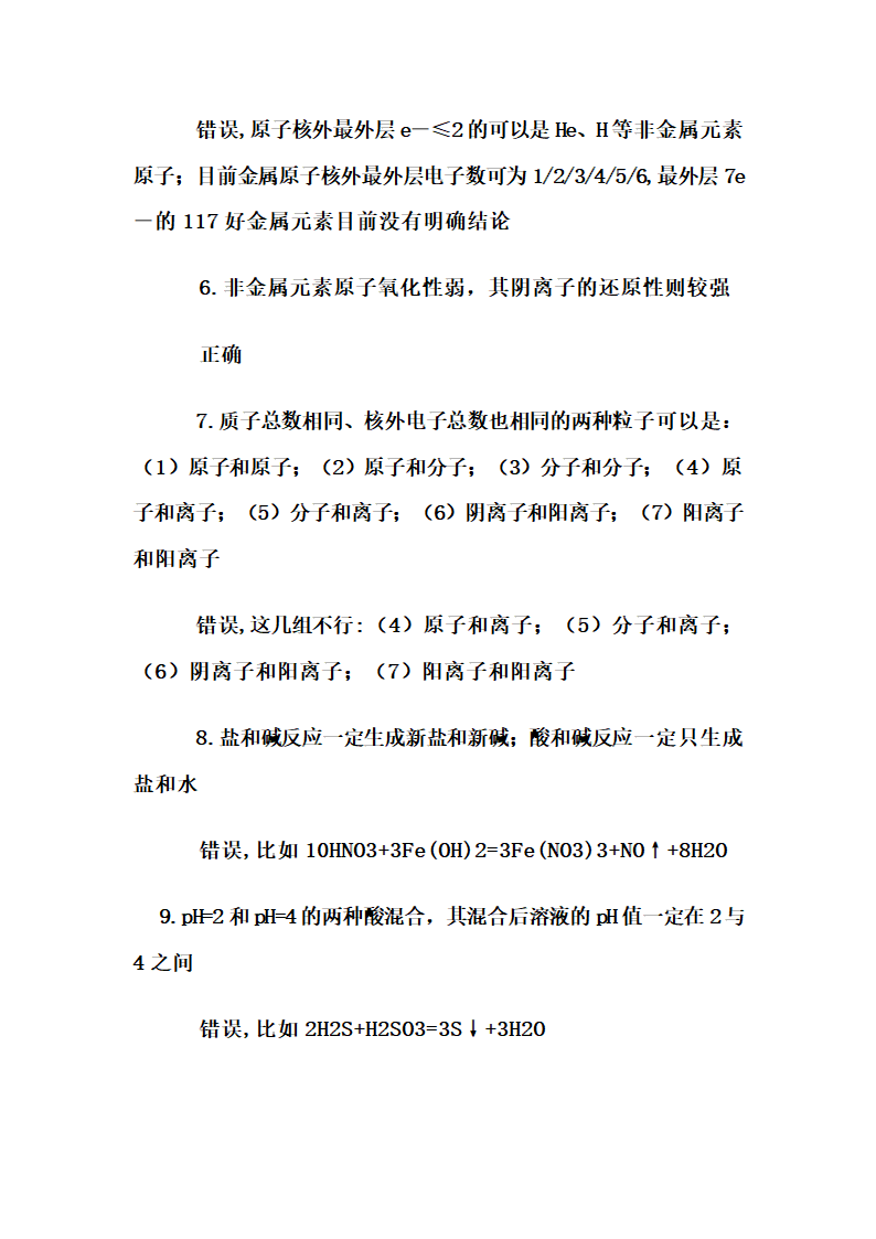 高中化学必备知识点.docx第7页