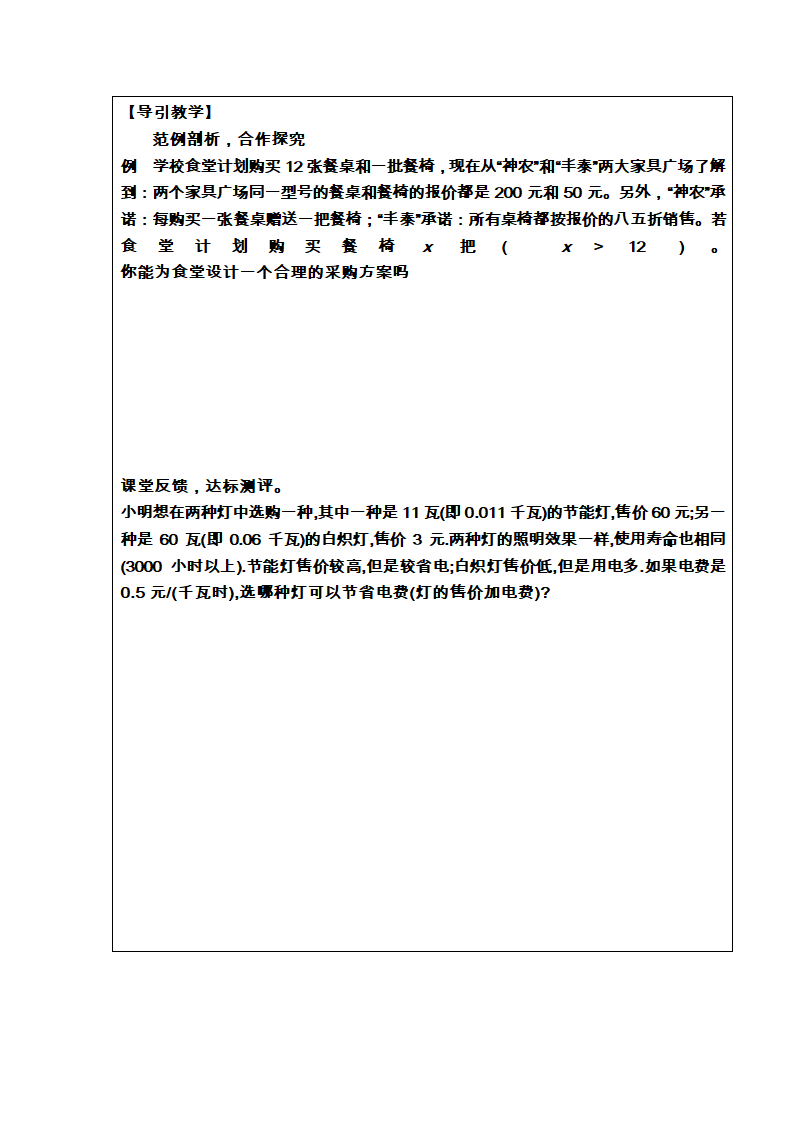 3.4实际问题与一元一次方程（探究3）（学案+教案）.doc第2页