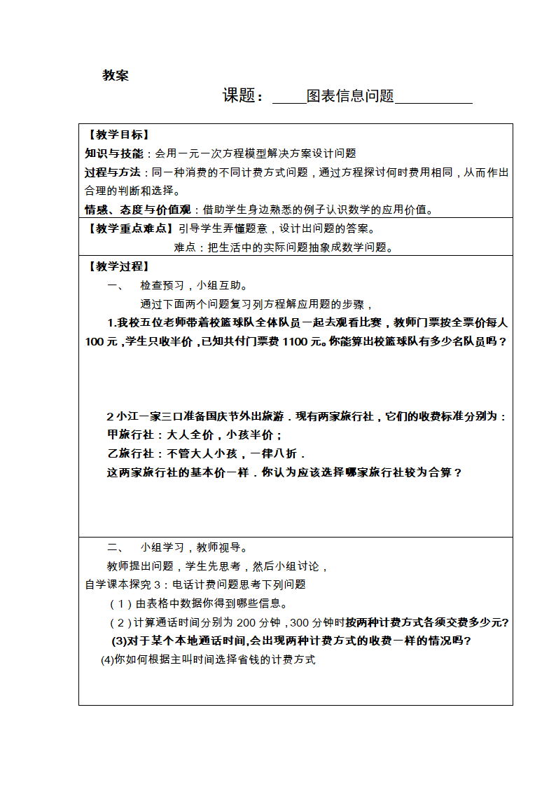 3.4实际问题与一元一次方程（探究3）（学案+教案）.doc第4页