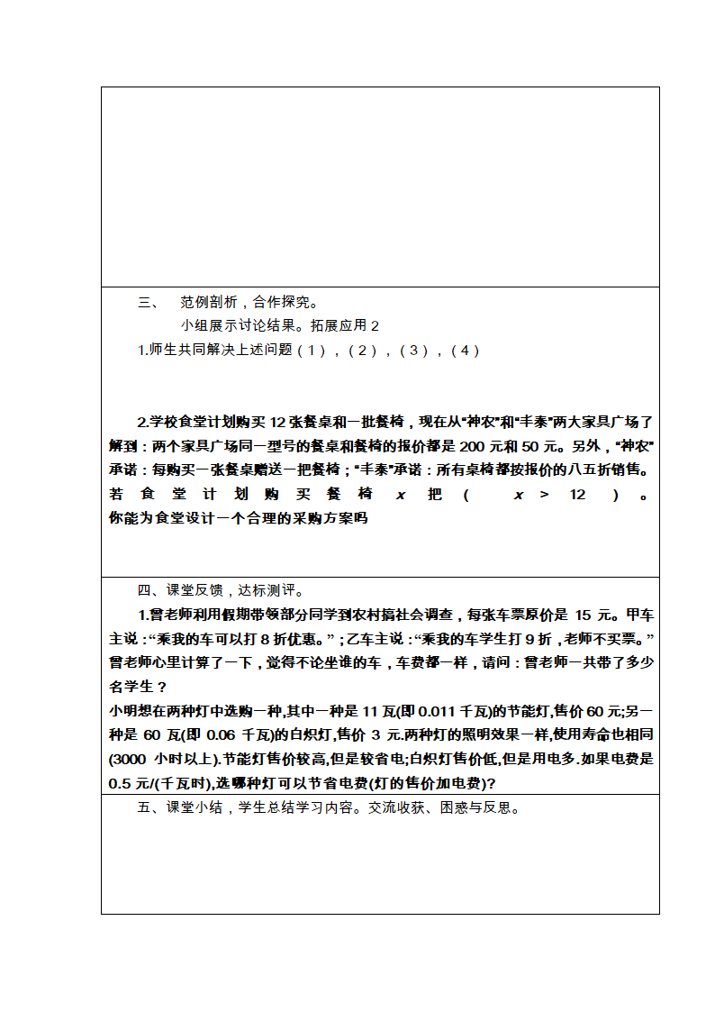 3.4实际问题与一元一次方程（探究3）（学案+教案）.doc第5页