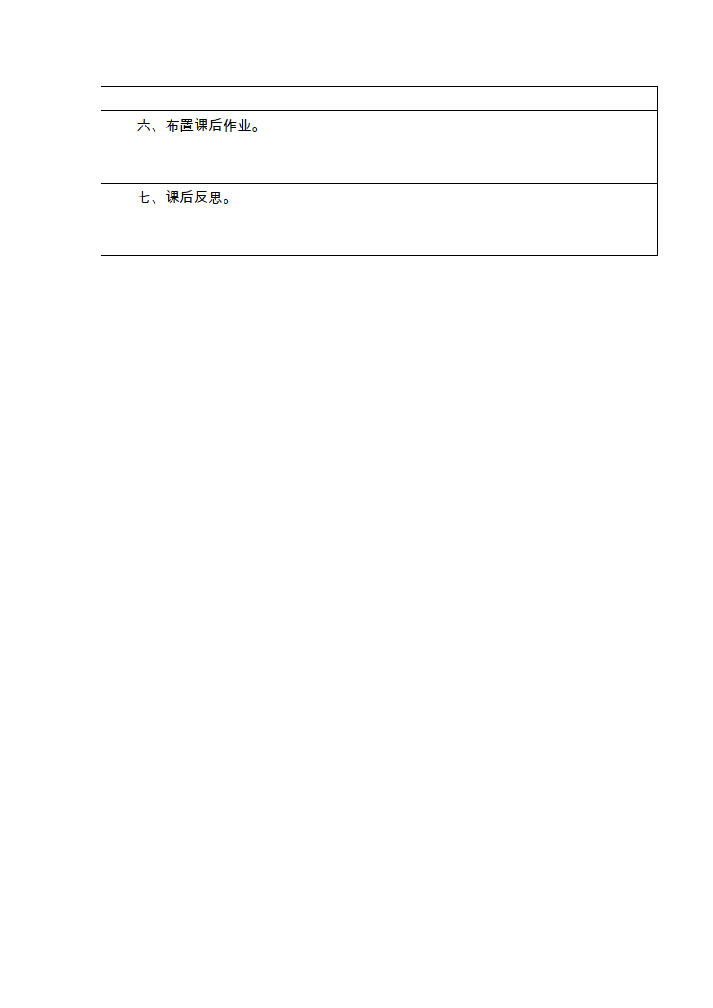 3.4实际问题与一元一次方程（探究3）（学案+教案）.doc第6页