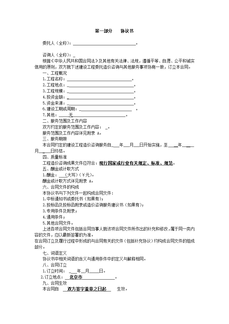 建设工程造价咨询合同.doc第2页