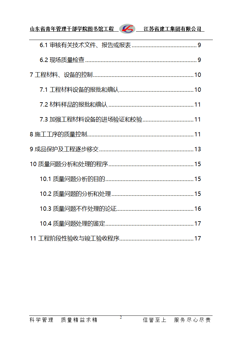 工程质量管理计划.doc第2页