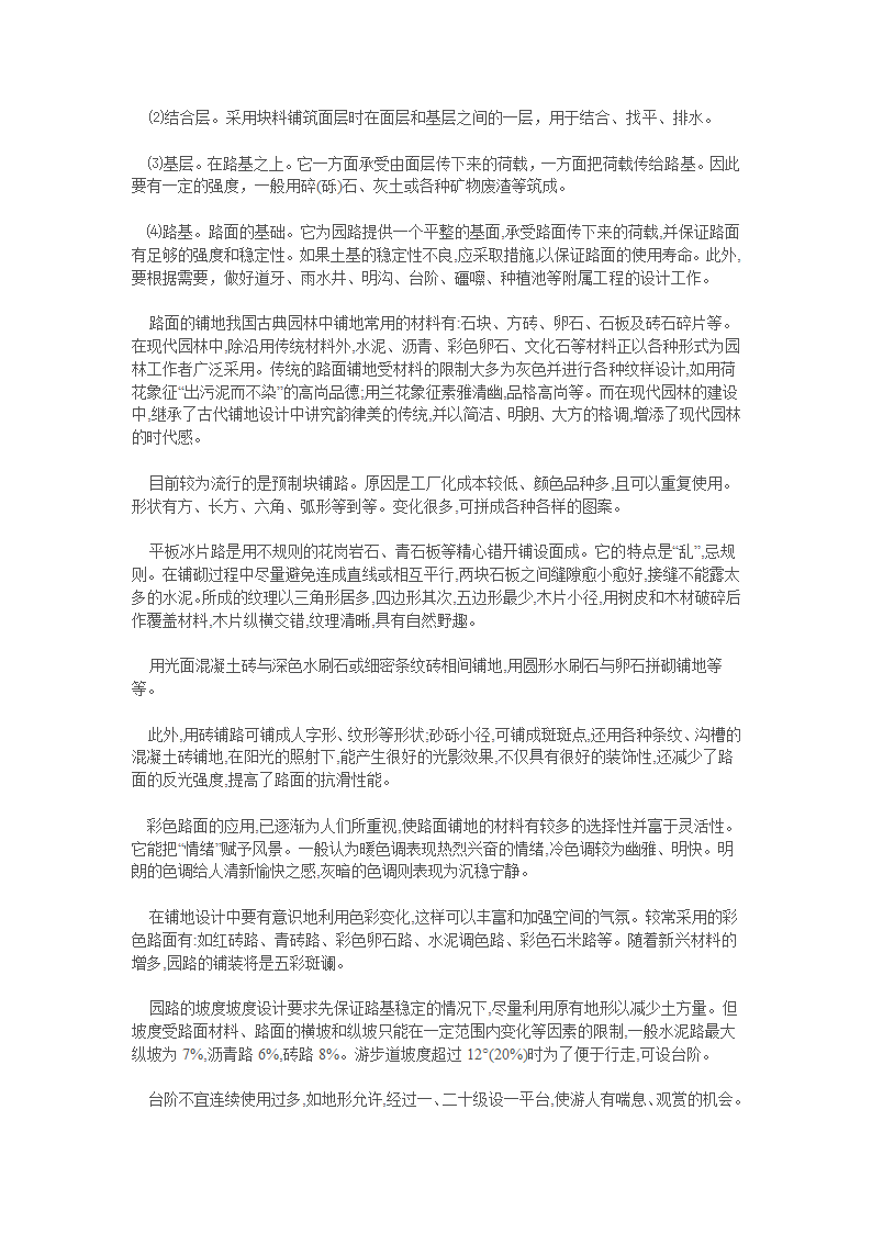 园路设计原则以及在园林植物中规划与布局.docx第6页