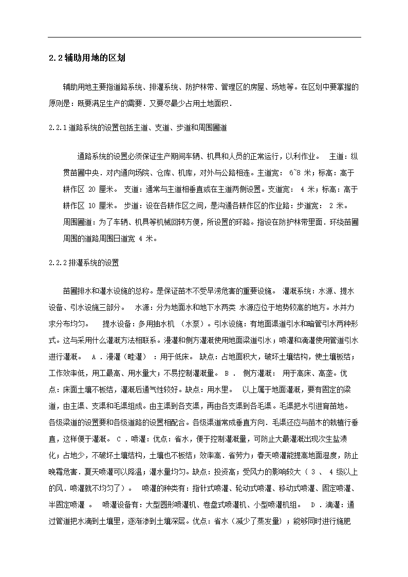 苗圃地规划设计 园林毕业论文.doc第7页