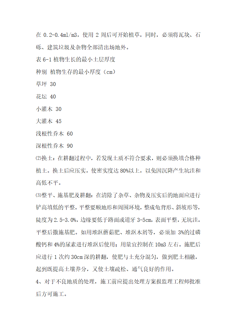 一份很全园林景观的施工组织设计含电器部分.doc第28页