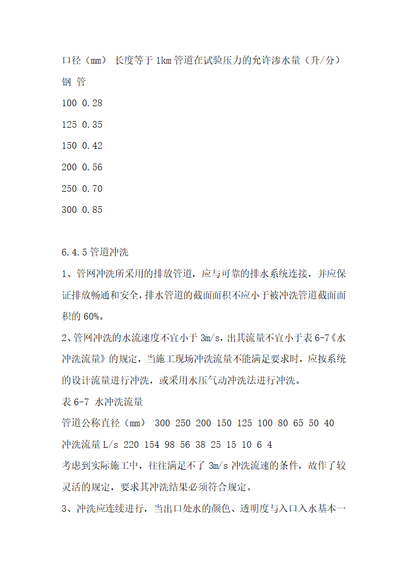 一份很全园林景观的施工组织设计含电器部分.doc第48页