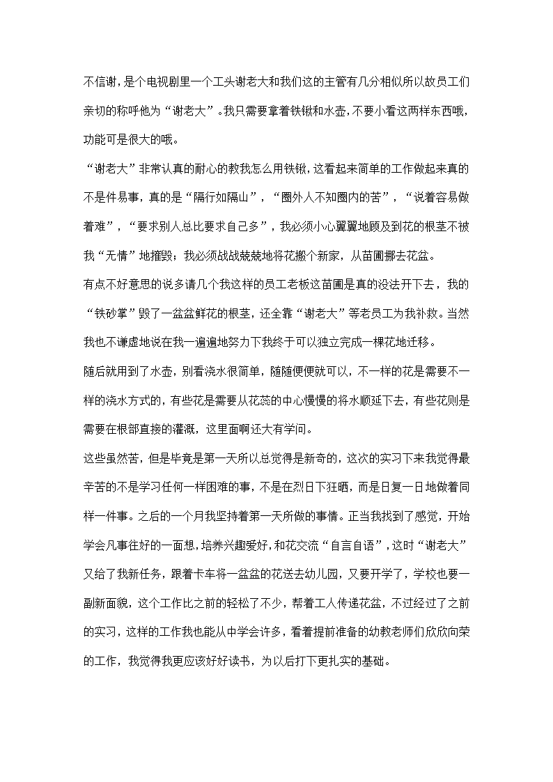 大学生暑期园林社会实践报告.docx第2页