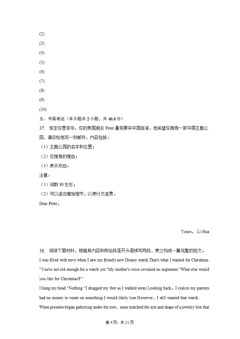 2023年河北省沧州市高考英语一模试卷（含答案）.doc第9页