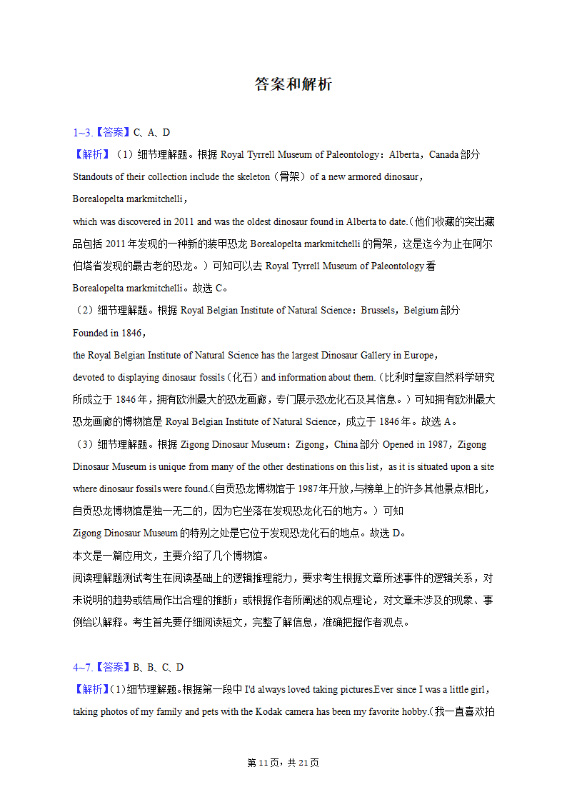 2023年河北省沧州市高考英语一模试卷（含答案）.doc第11页