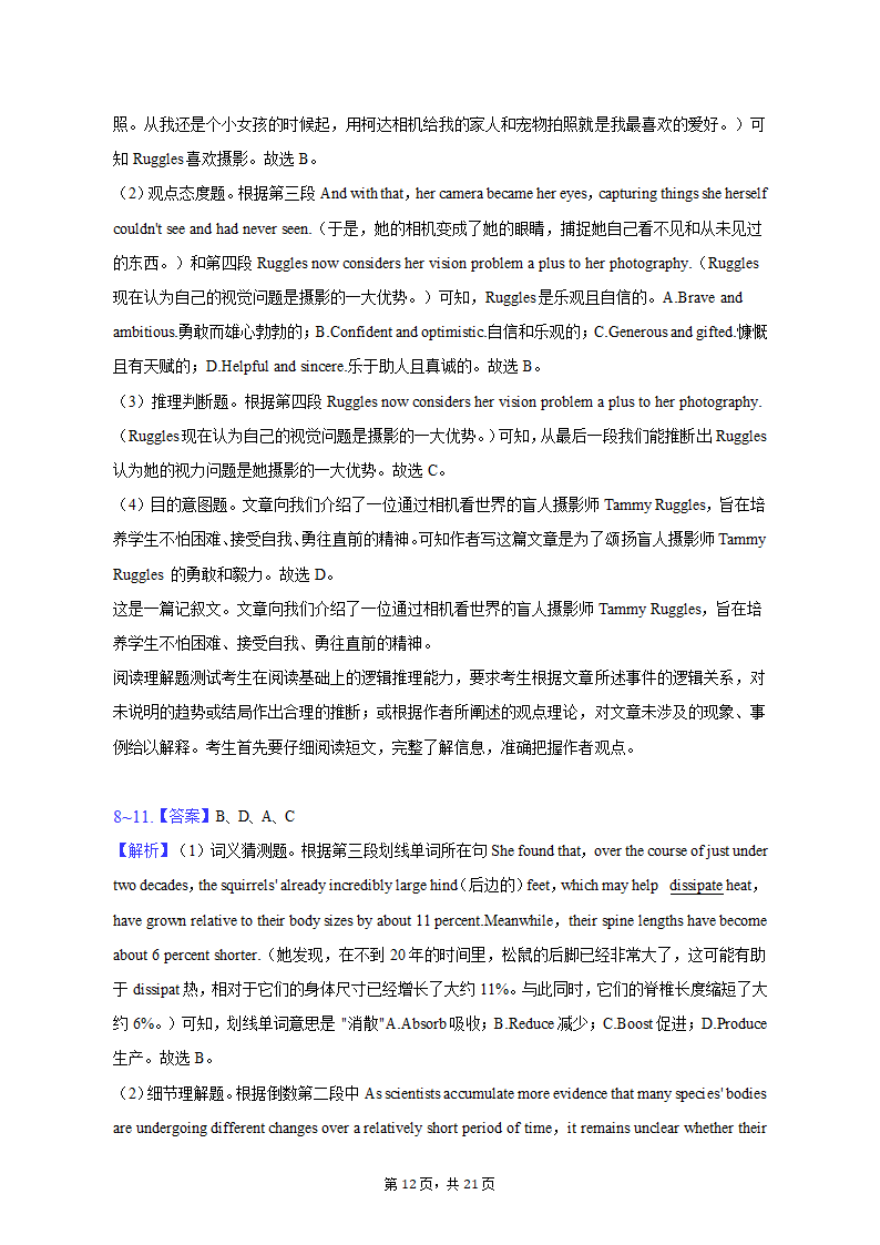 2023年河北省沧州市高考英语一模试卷（含答案）.doc第12页