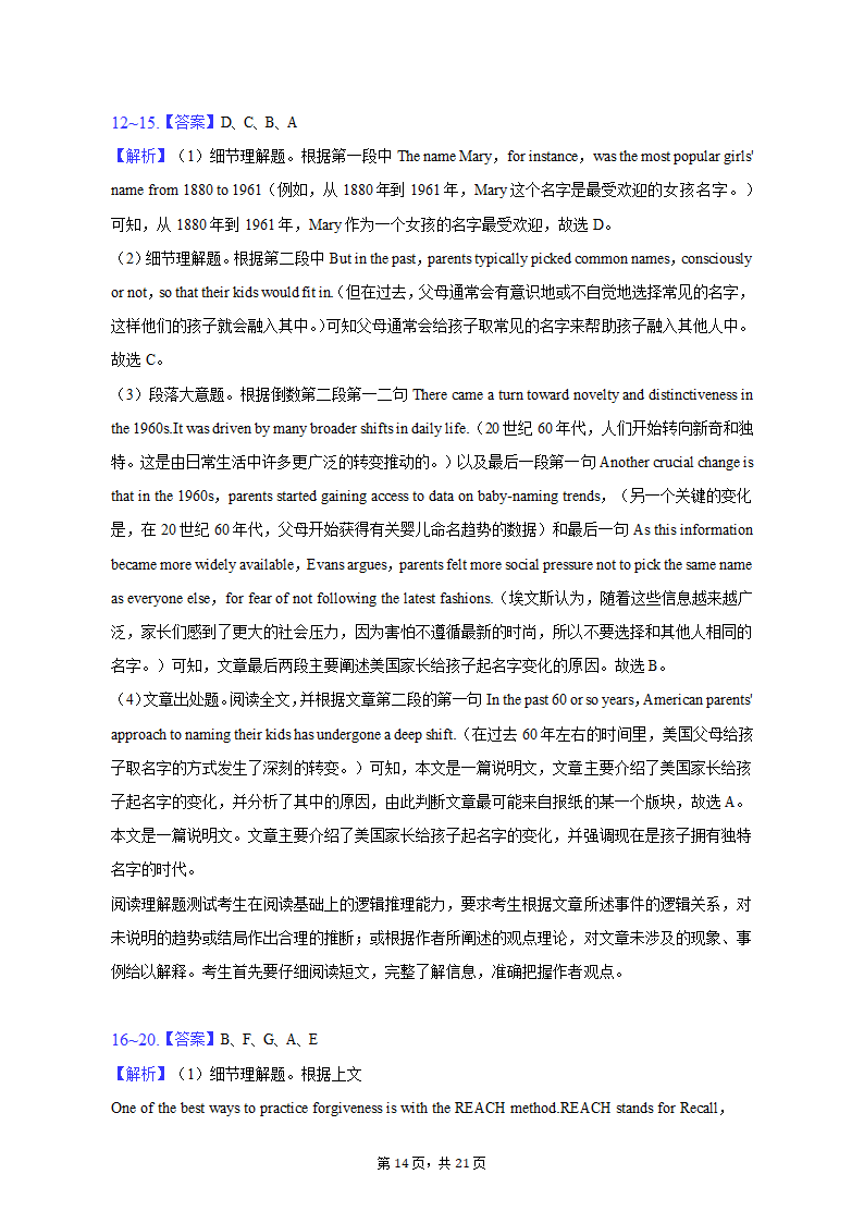 2023年河北省沧州市高考英语一模试卷（含答案）.doc第14页