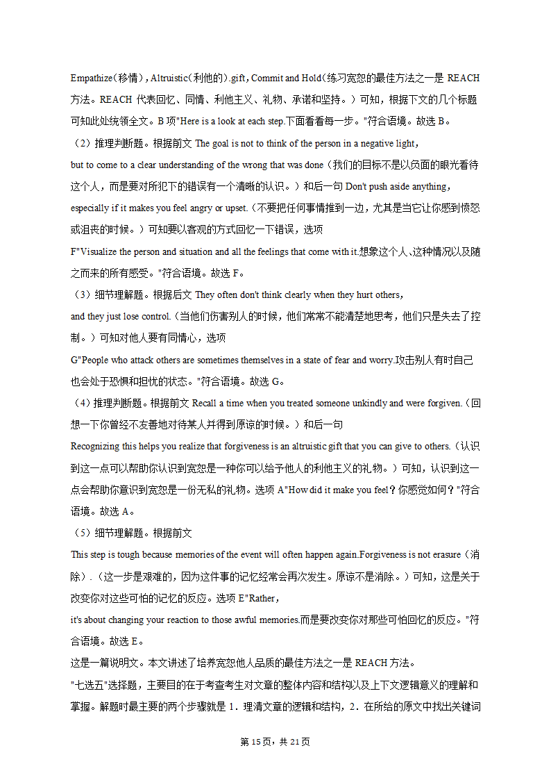 2023年河北省沧州市高考英语一模试卷（含答案）.doc第15页