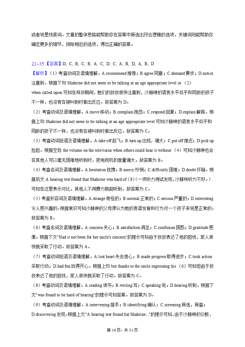 2023年河北省沧州市高考英语一模试卷（含答案）.doc第16页