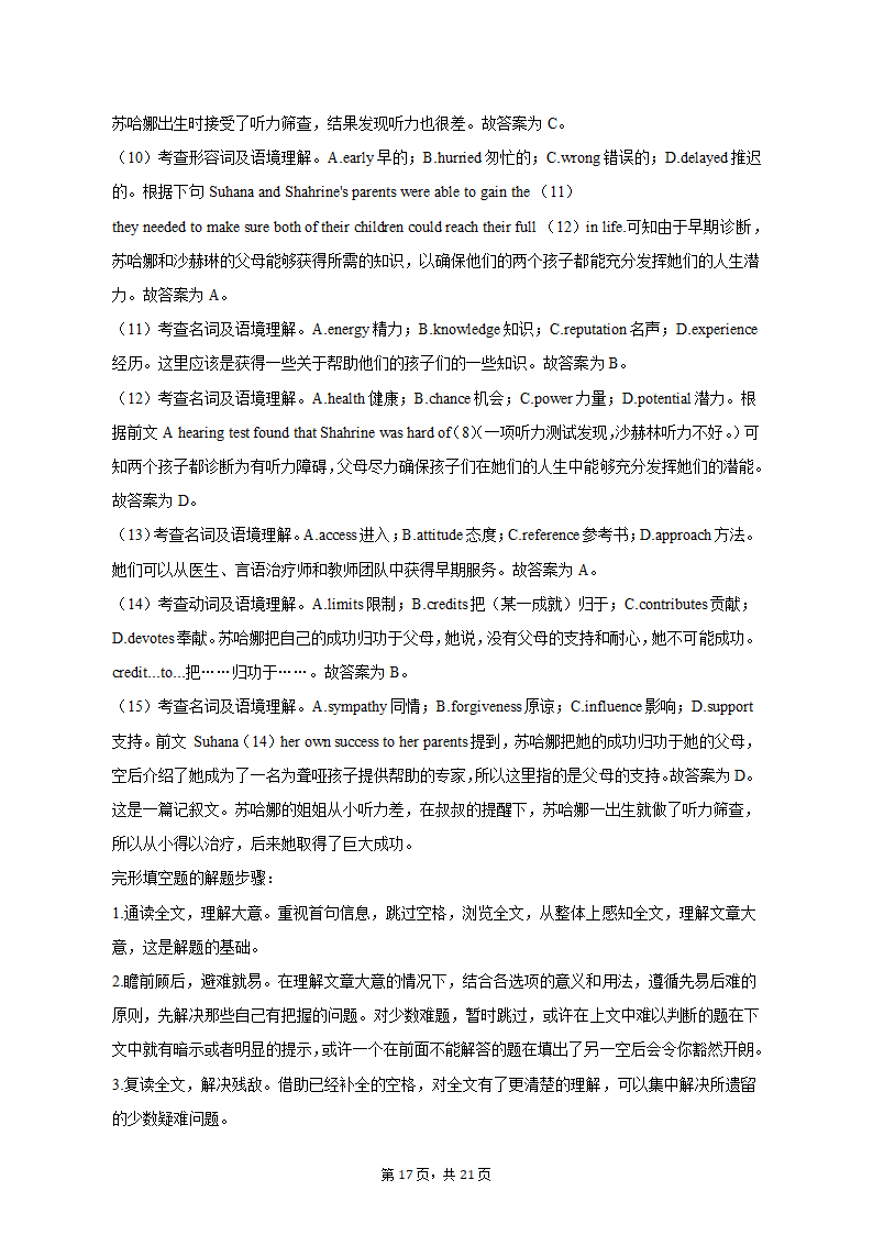 2023年河北省沧州市高考英语一模试卷（含答案）.doc第17页