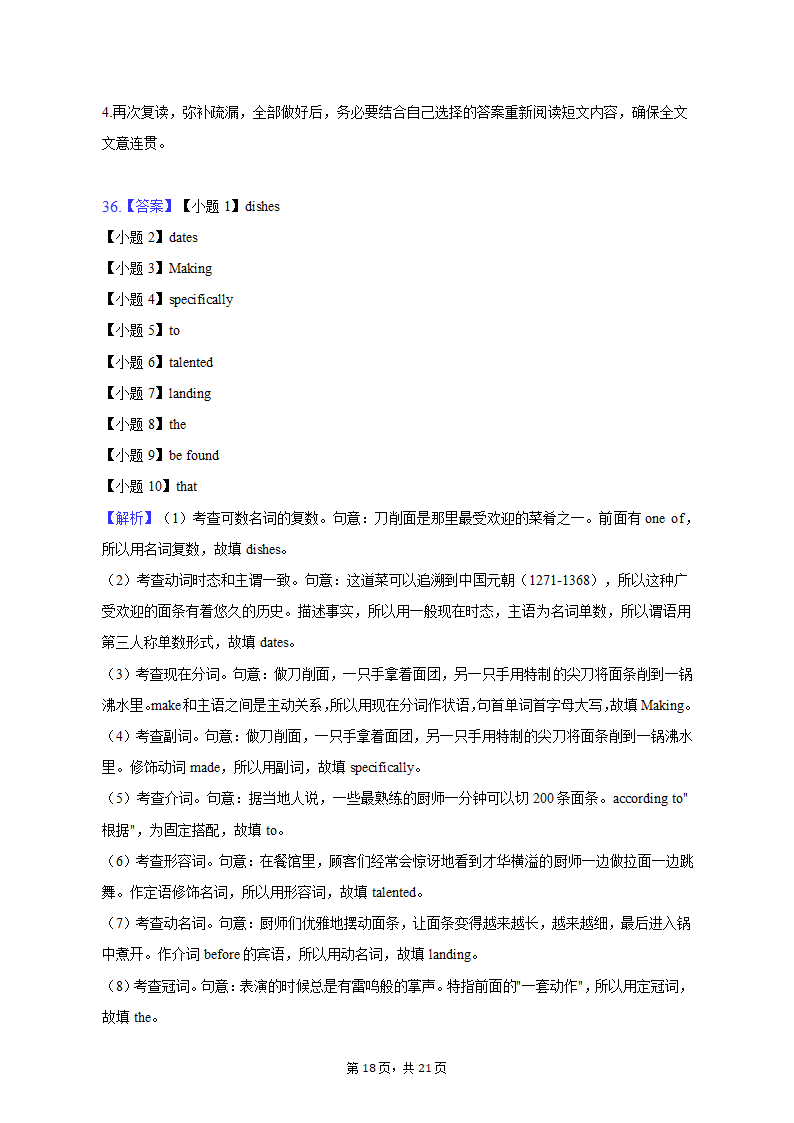 2023年河北省沧州市高考英语一模试卷（含答案）.doc第18页