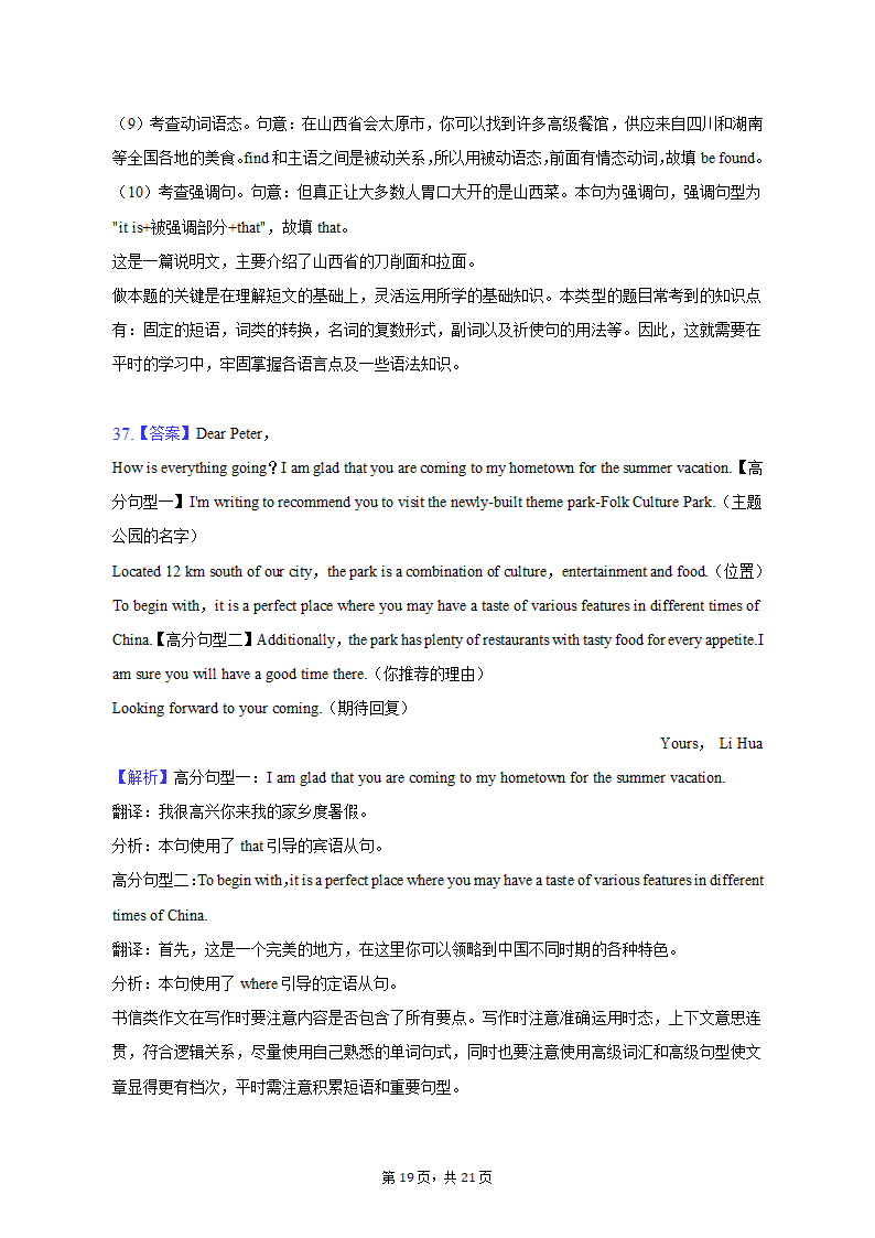 2023年河北省沧州市高考英语一模试卷（含答案）.doc第19页