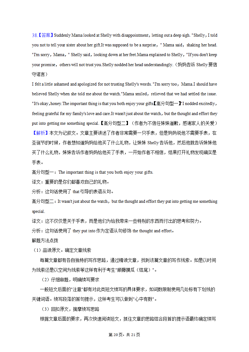 2023年河北省沧州市高考英语一模试卷（含答案）.doc第20页