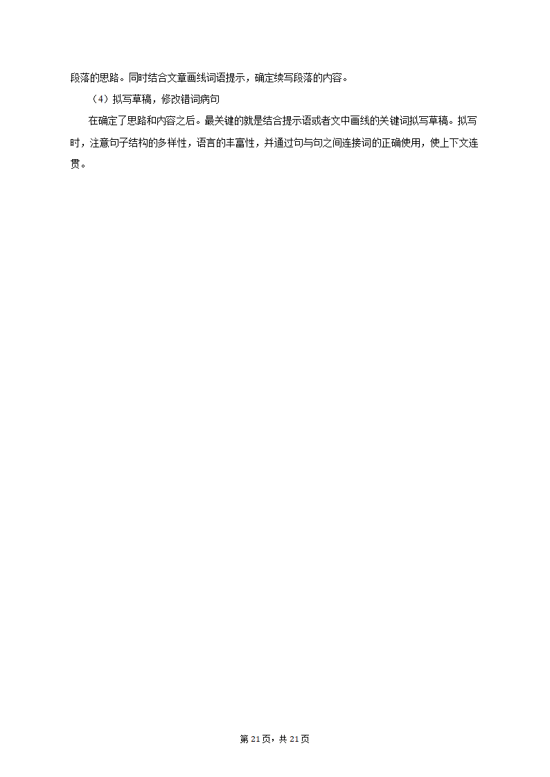 2023年河北省沧州市高考英语一模试卷（含答案）.doc第21页