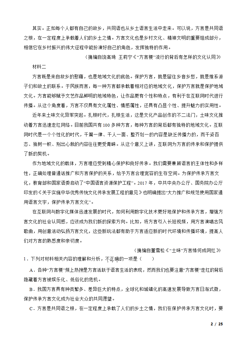 浙江省七彩阳光联盟2022-2023学年高一下学期语文期中联考试卷.doc第2页