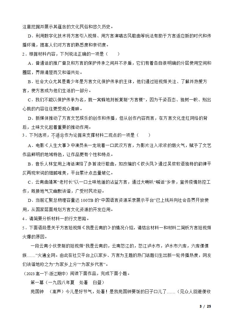 浙江省七彩阳光联盟2022-2023学年高一下学期语文期中联考试卷.doc第3页