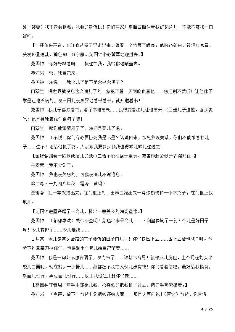 浙江省七彩阳光联盟2022-2023学年高一下学期语文期中联考试卷.doc第4页