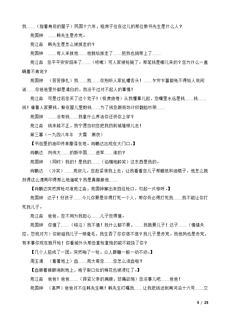 浙江省七彩阳光联盟2022-2023学年高一下学期语文期中联考试卷.doc第5页