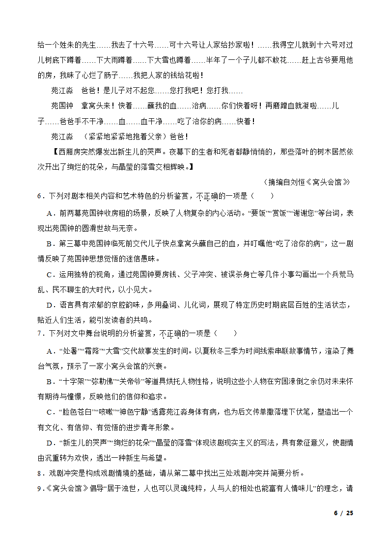 浙江省七彩阳光联盟2022-2023学年高一下学期语文期中联考试卷.doc第6页