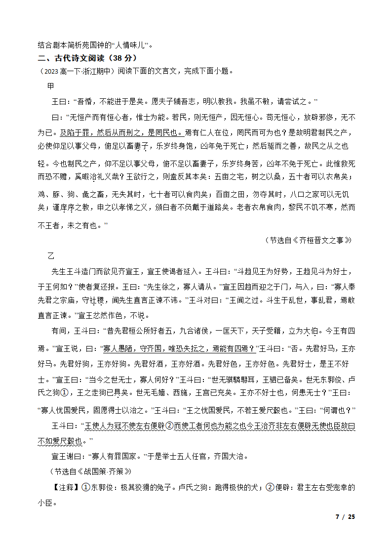 浙江省七彩阳光联盟2022-2023学年高一下学期语文期中联考试卷.doc第7页