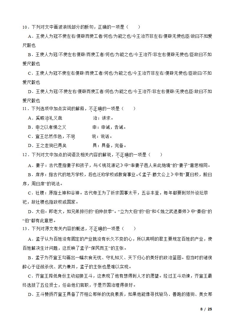 浙江省七彩阳光联盟2022-2023学年高一下学期语文期中联考试卷.doc第8页