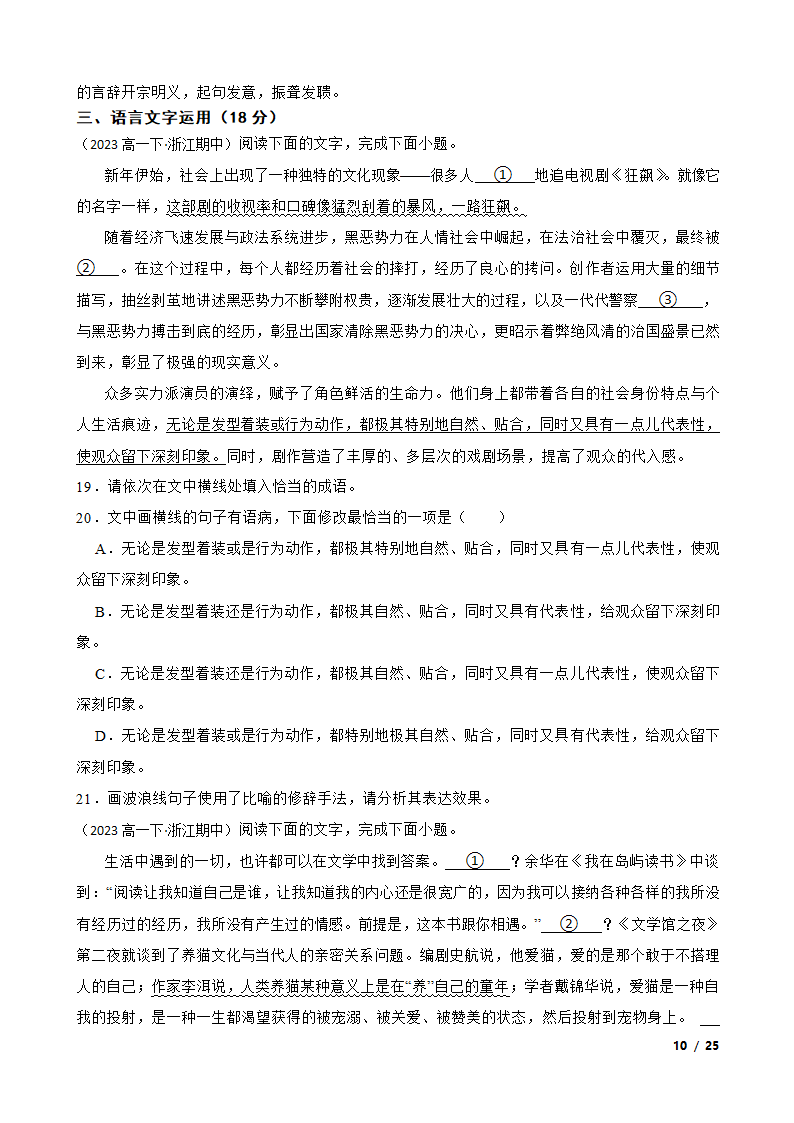 浙江省七彩阳光联盟2022-2023学年高一下学期语文期中联考试卷.doc第10页