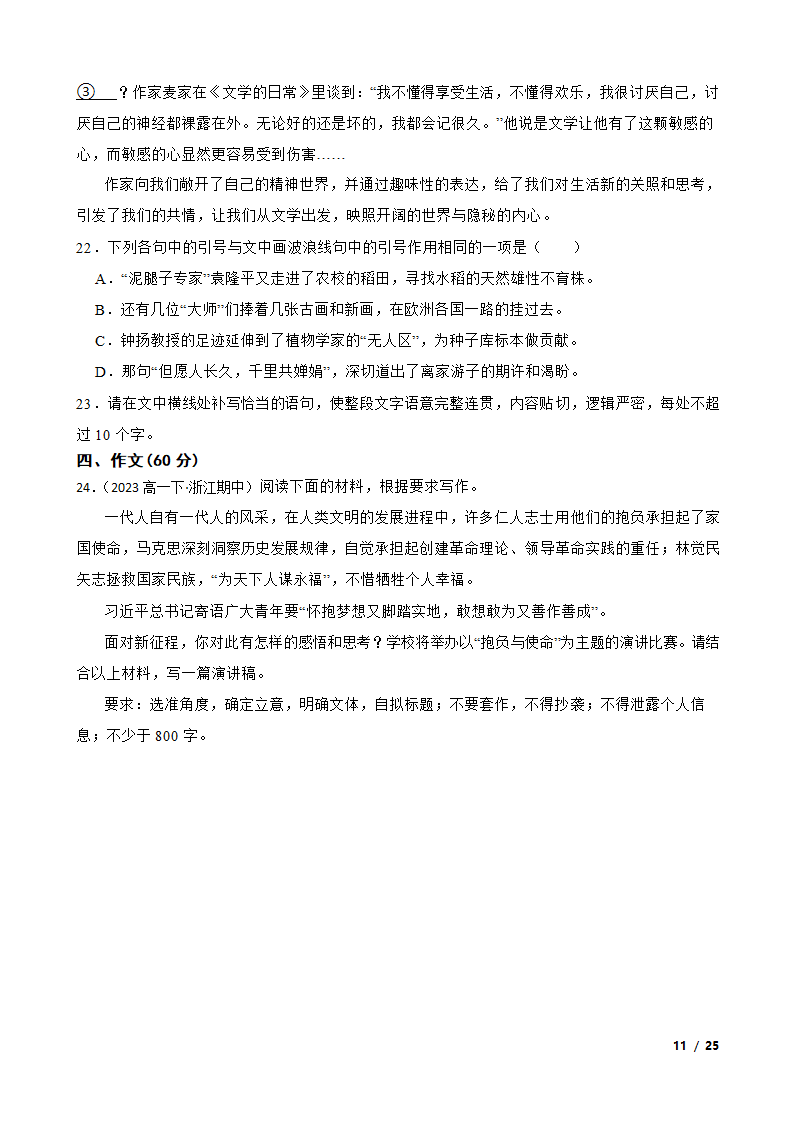 浙江省七彩阳光联盟2022-2023学年高一下学期语文期中联考试卷.doc第11页