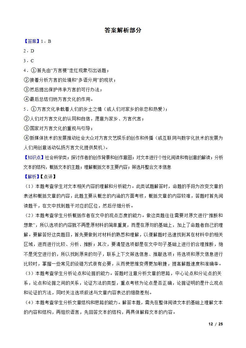 浙江省七彩阳光联盟2022-2023学年高一下学期语文期中联考试卷.doc第12页