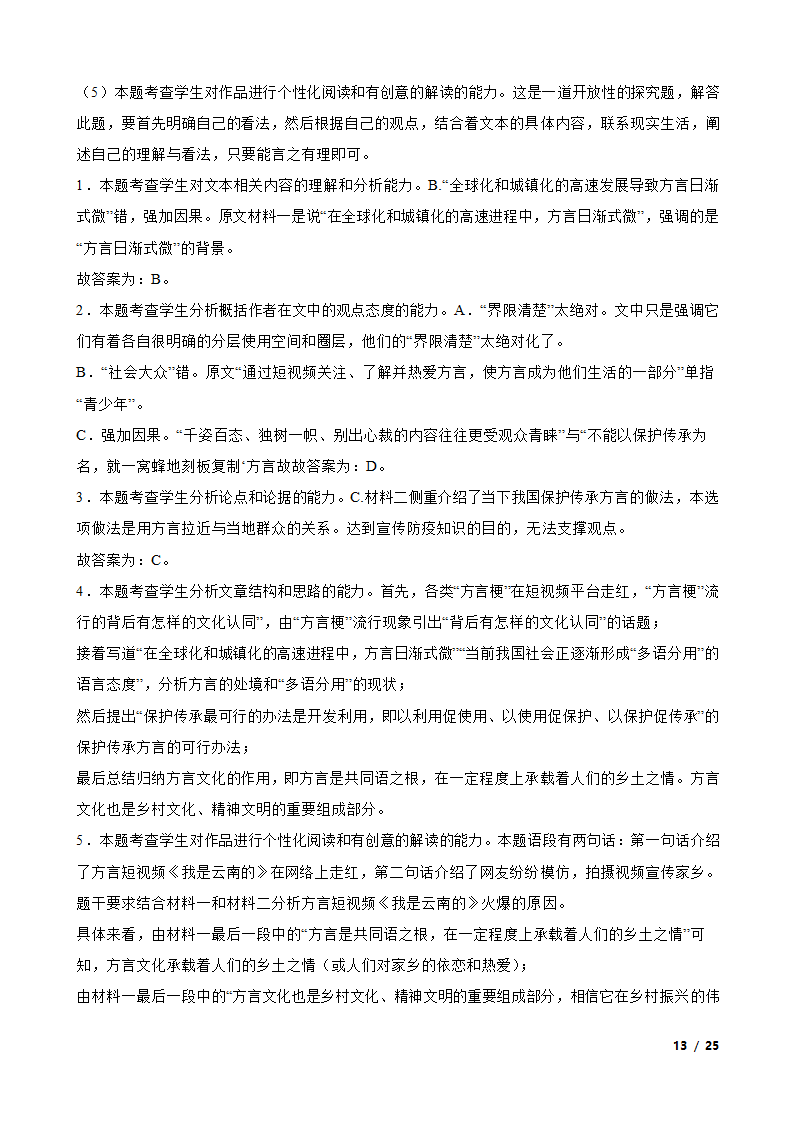 浙江省七彩阳光联盟2022-2023学年高一下学期语文期中联考试卷.doc第13页