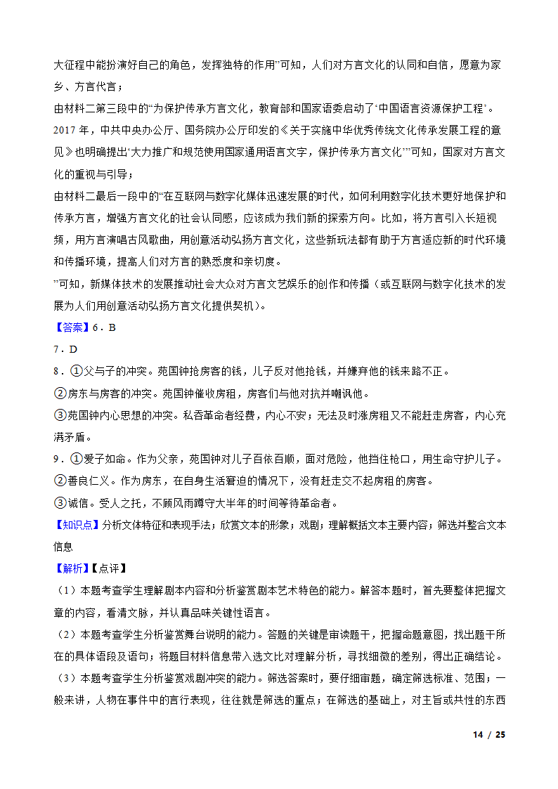 浙江省七彩阳光联盟2022-2023学年高一下学期语文期中联考试卷.doc第14页