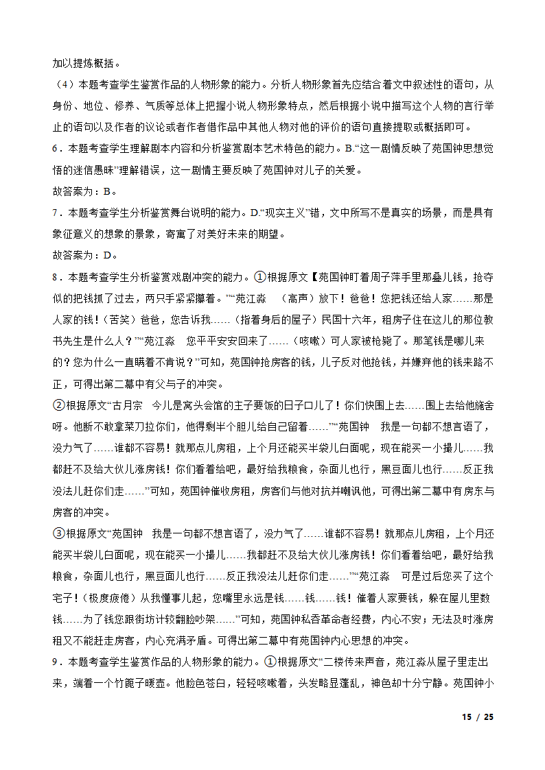 浙江省七彩阳光联盟2022-2023学年高一下学期语文期中联考试卷.doc第15页