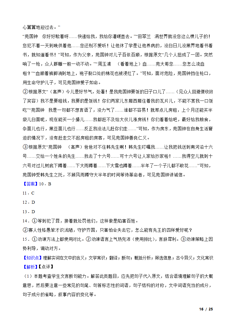 浙江省七彩阳光联盟2022-2023学年高一下学期语文期中联考试卷.doc第16页