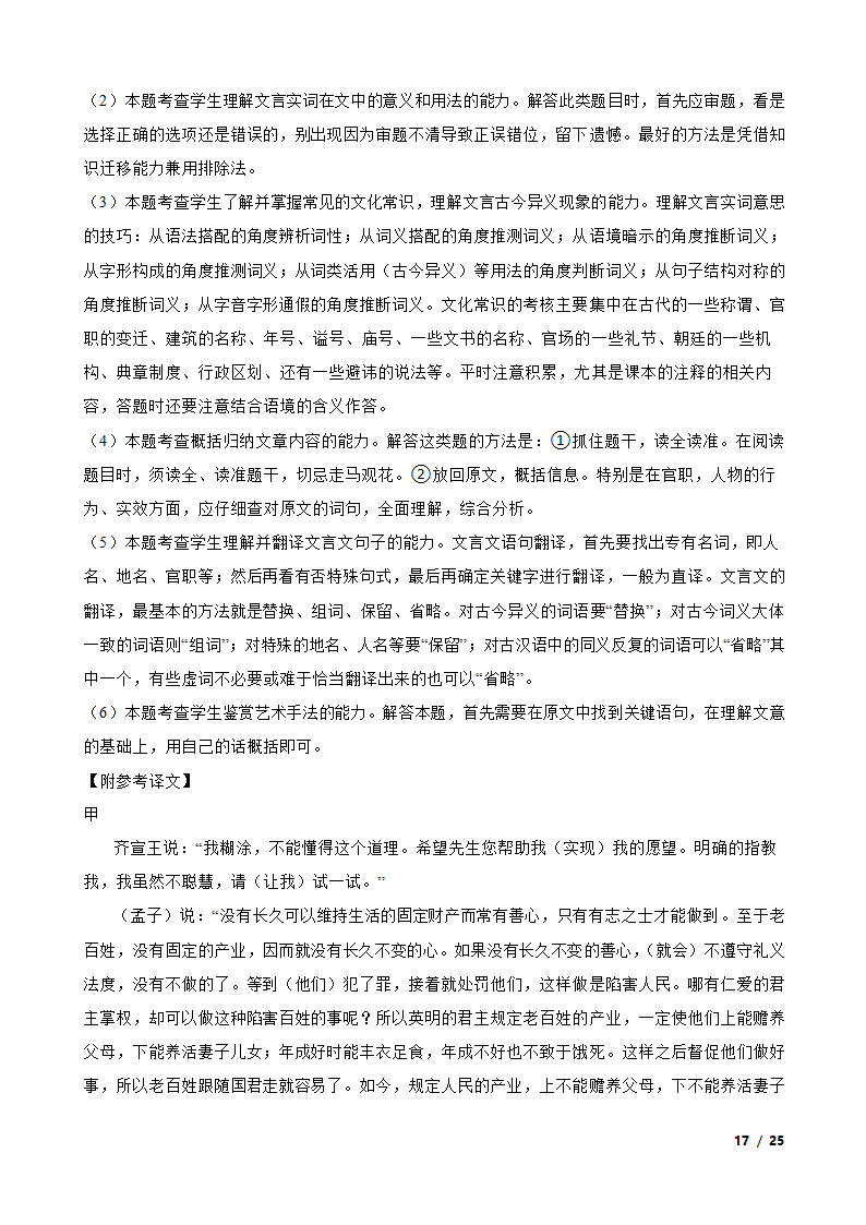 浙江省七彩阳光联盟2022-2023学年高一下学期语文期中联考试卷.doc第17页