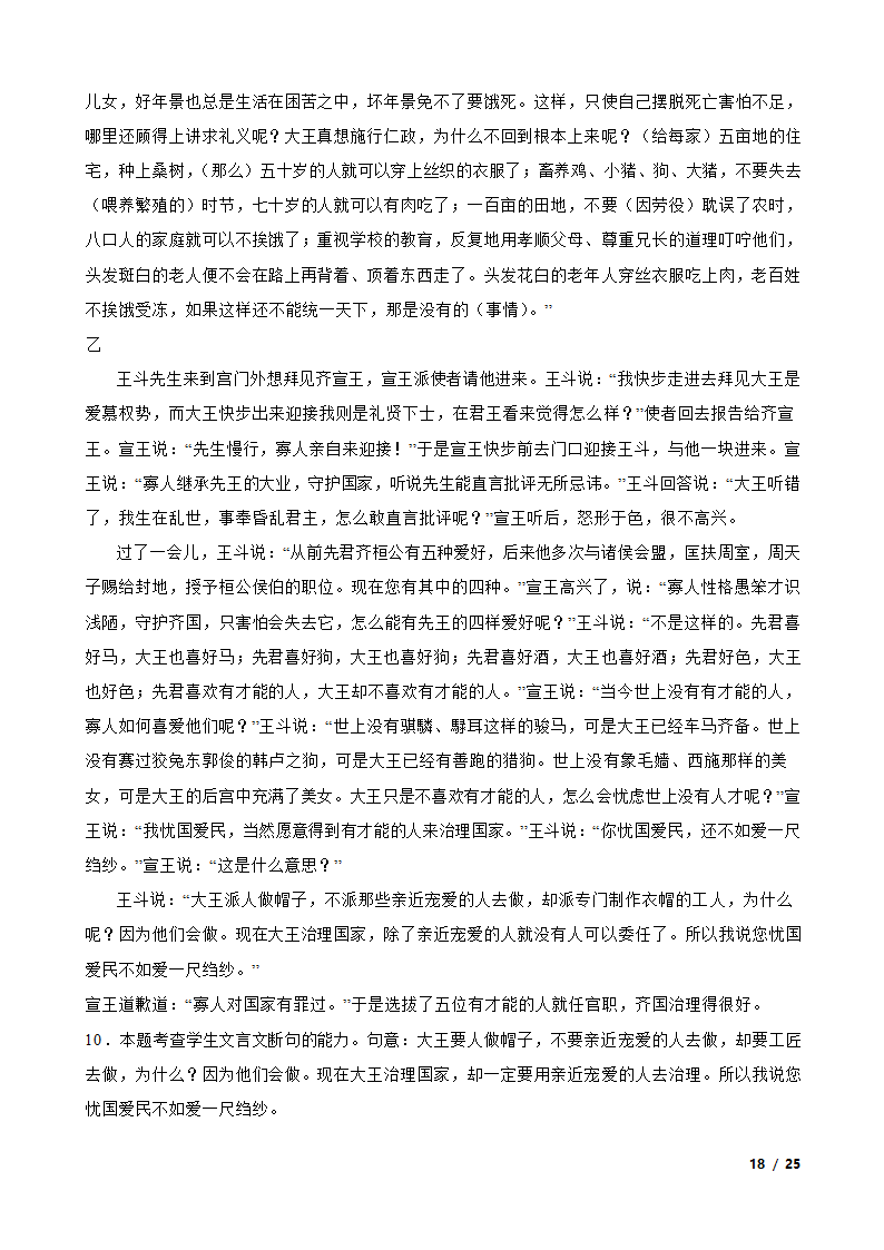 浙江省七彩阳光联盟2022-2023学年高一下学期语文期中联考试卷.doc第18页